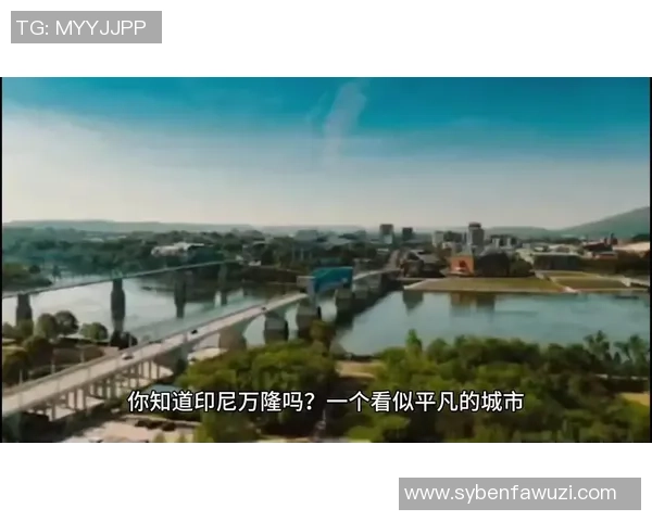 查亚普拉佩西与万隆的精彩对决揭示了印尼足球的激烈竞争与未来潜力